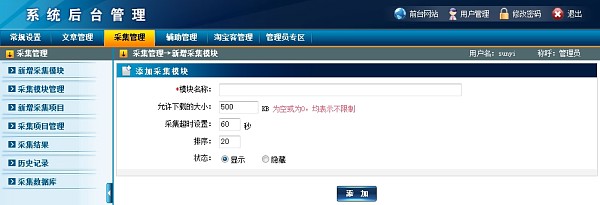 网钛文章管理系统采集教程（视频）