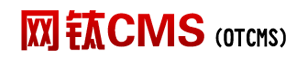网钛CMS(OTCMS) PHP版 V2.x