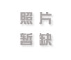 【新手必看】网钛CMS建站教程