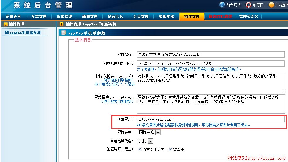 【手机版】网钛CMS增值WAP手机版设置说明
